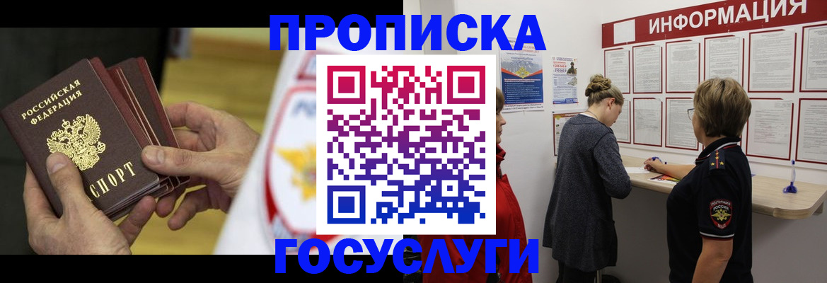прописка для кредита в Котовске