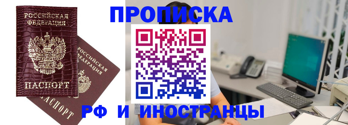 где прописаться в Котовске