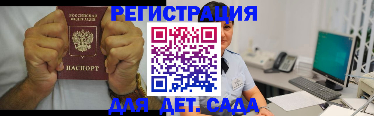 временная регистрация недорого в Котовске