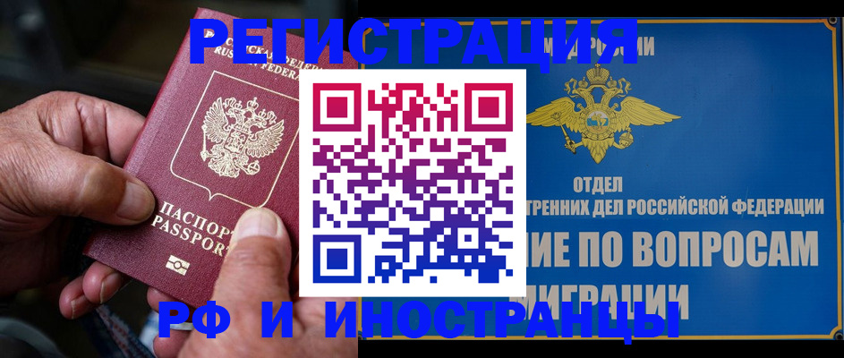 прописка штамп в Котовске