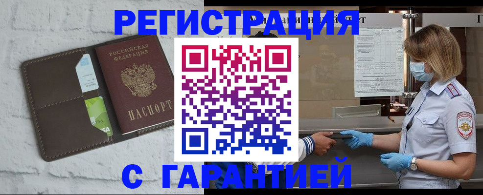 временная регистрация гарантия в Котовске