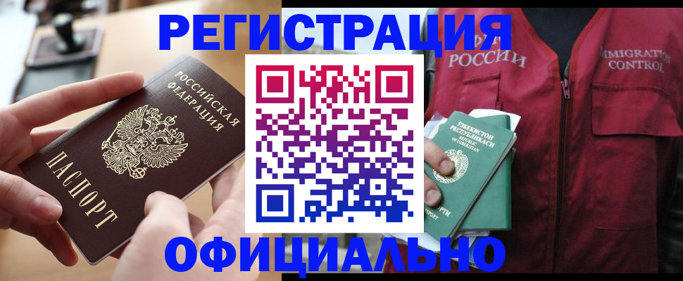 временная регистрация в Котовске
