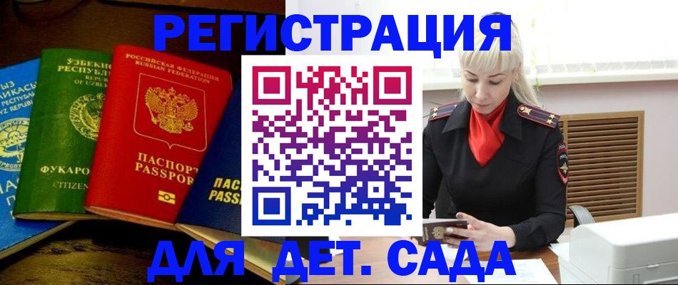 прописка гарантия в Котовске