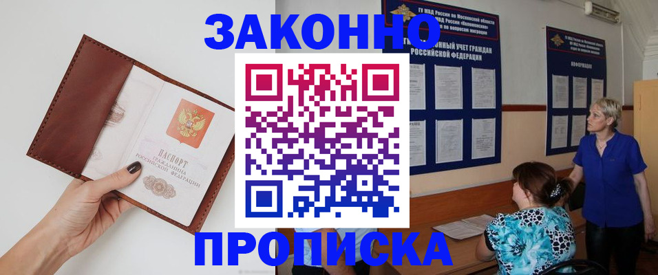 прописка от собственника в Котовске